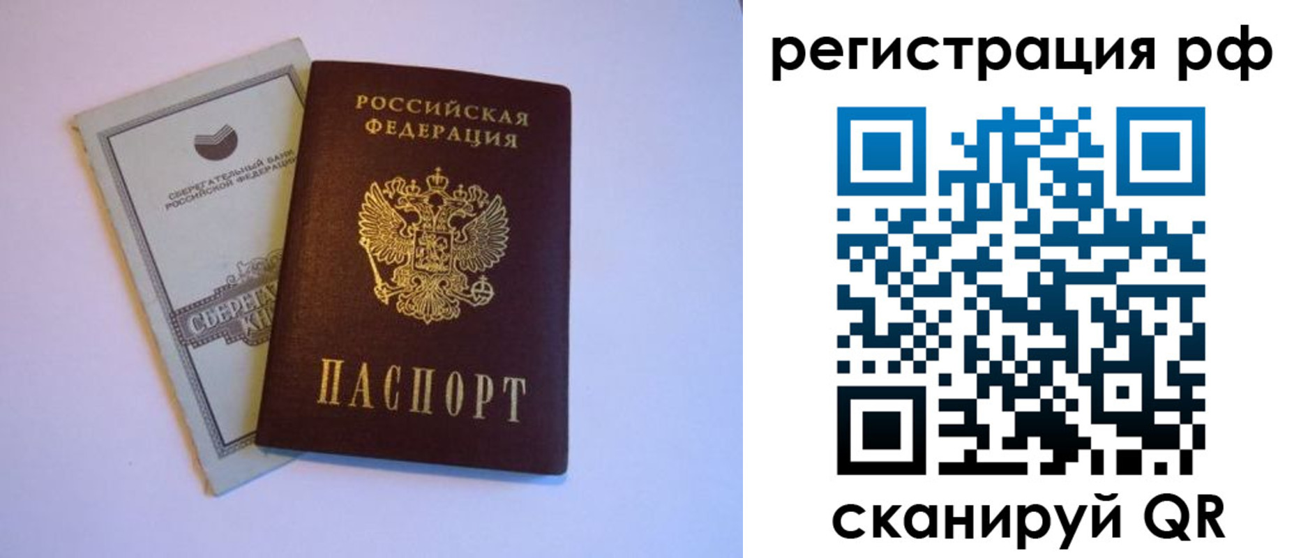временная регистрация купить в Бородино