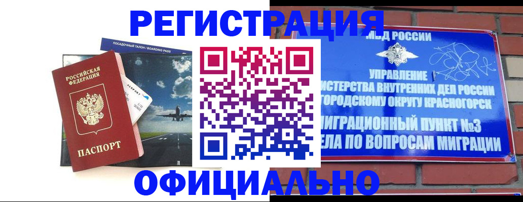 прописка для военкомата в Бородино