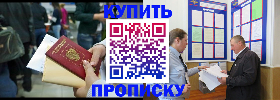 временная регистрация в квартире в Бородино
